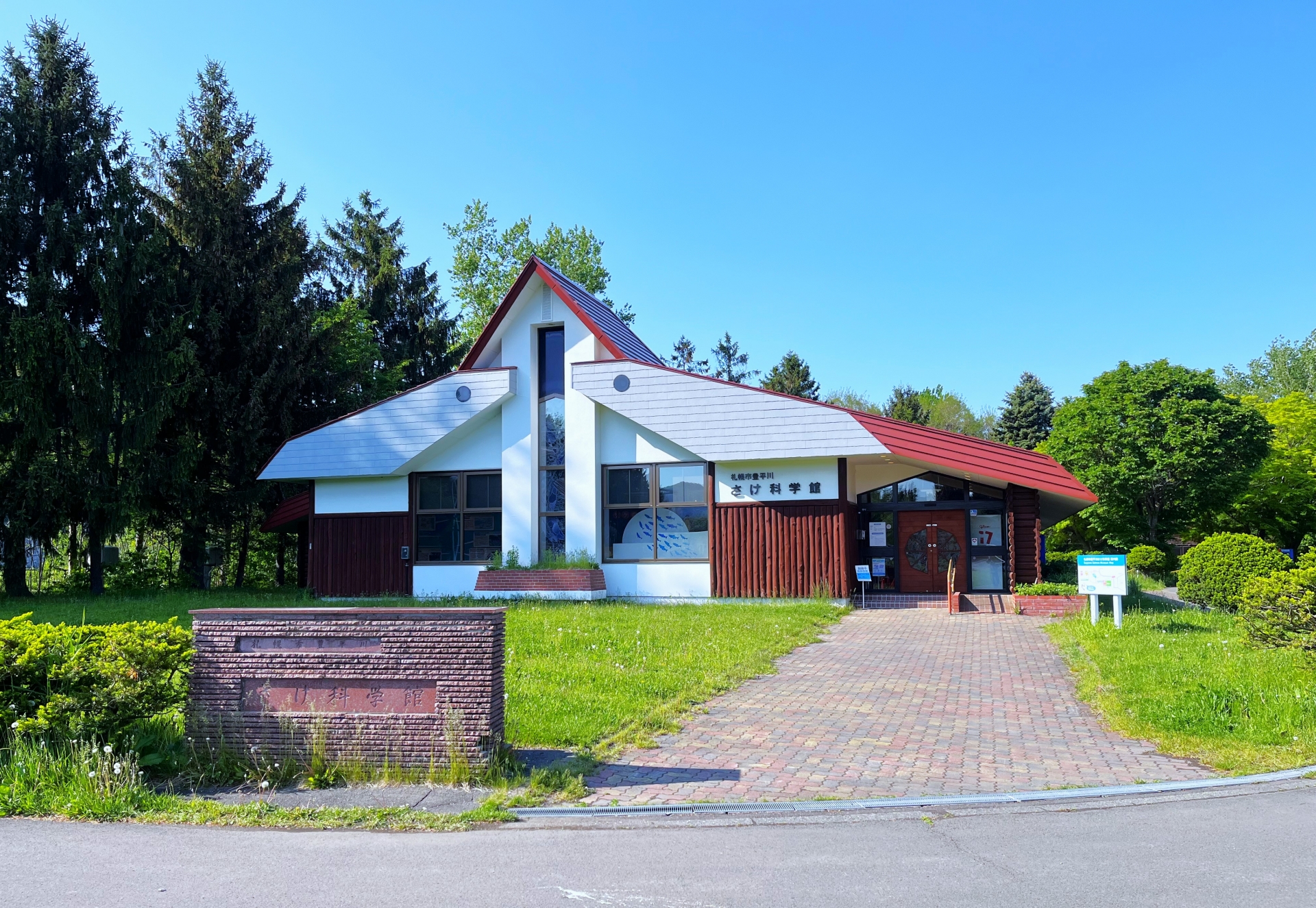 札幌市豊平川さけ科学館